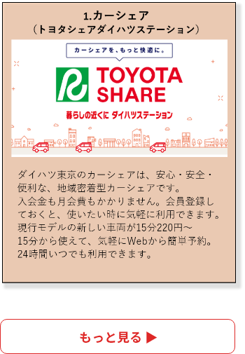カーシェア